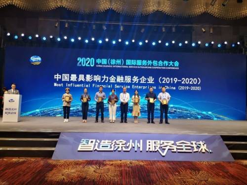 法本信息 金融科技賦能，榮膺中國最具影響力服務(wù)外包企業(yè)50強(qiáng)